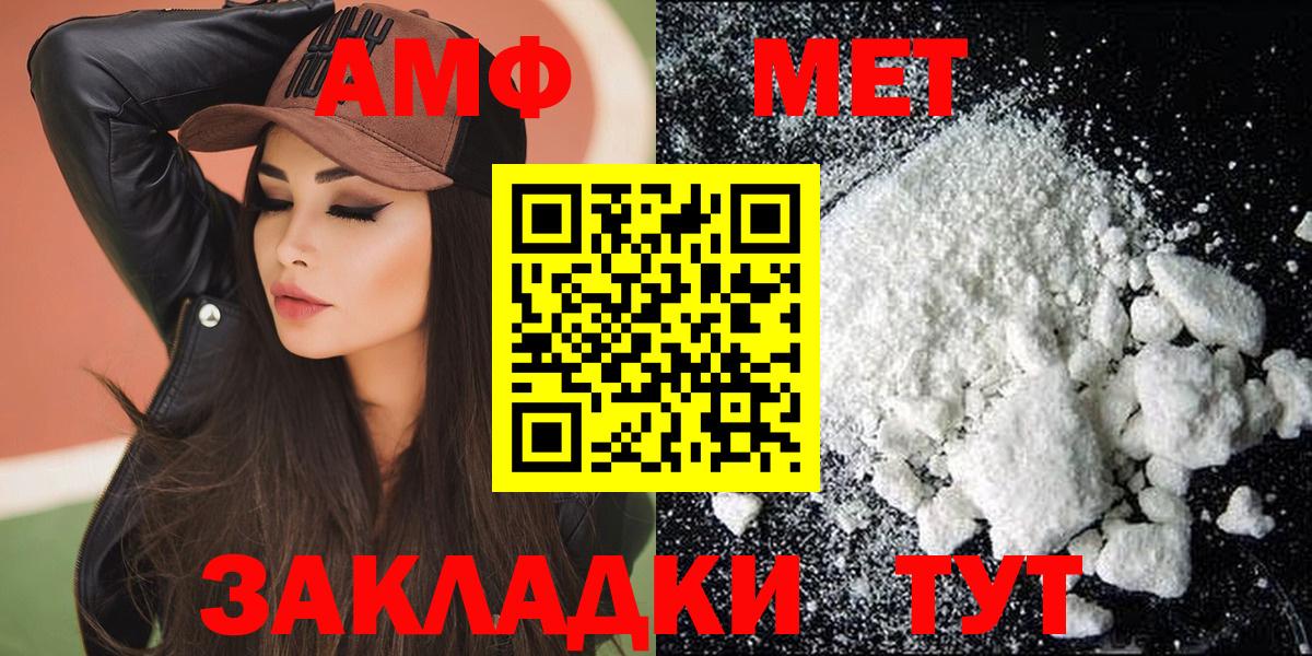АМФ Premium  Amphetamine  Чебаркуль  Вход с VPN 