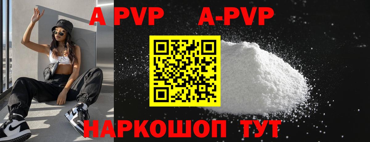 A-PVP VHQ Чебаркуль