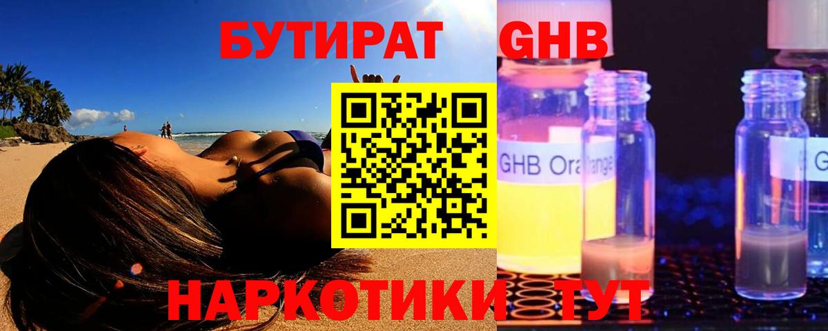 Бутират 99%  Бутират  Чебаркуль  Вход с VPN 