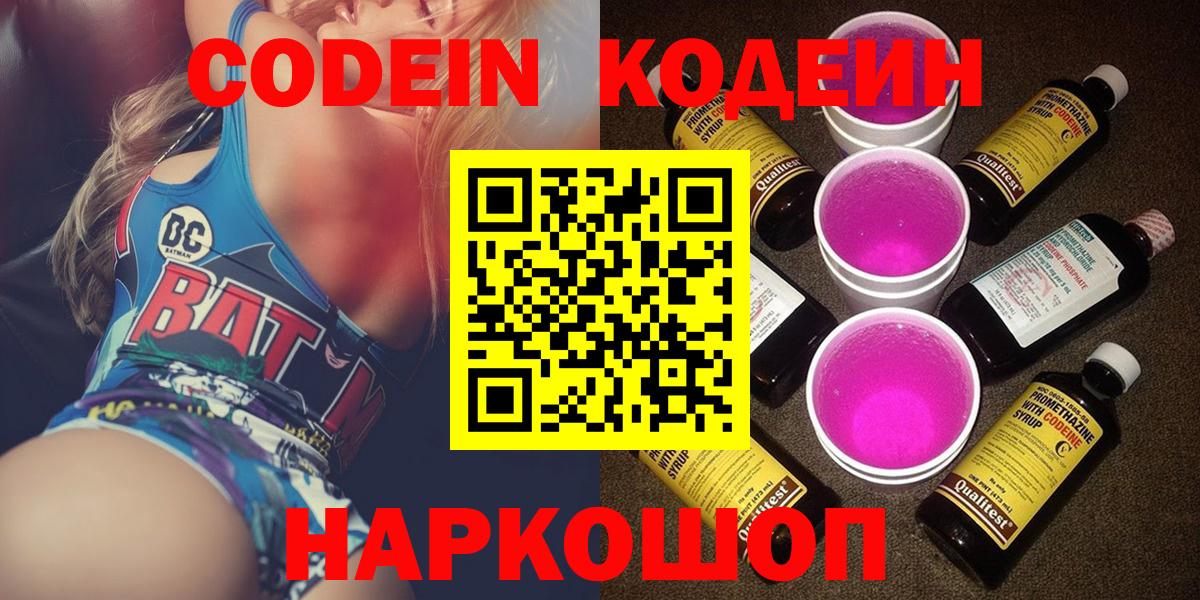 Codein Purple Drank  Вход с VPN  Чебаркуль  Codein Purple Drank 