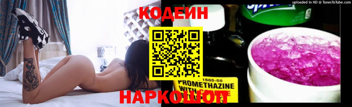 Кодеиновый сироп Lean Purple Drank Чебаркуль