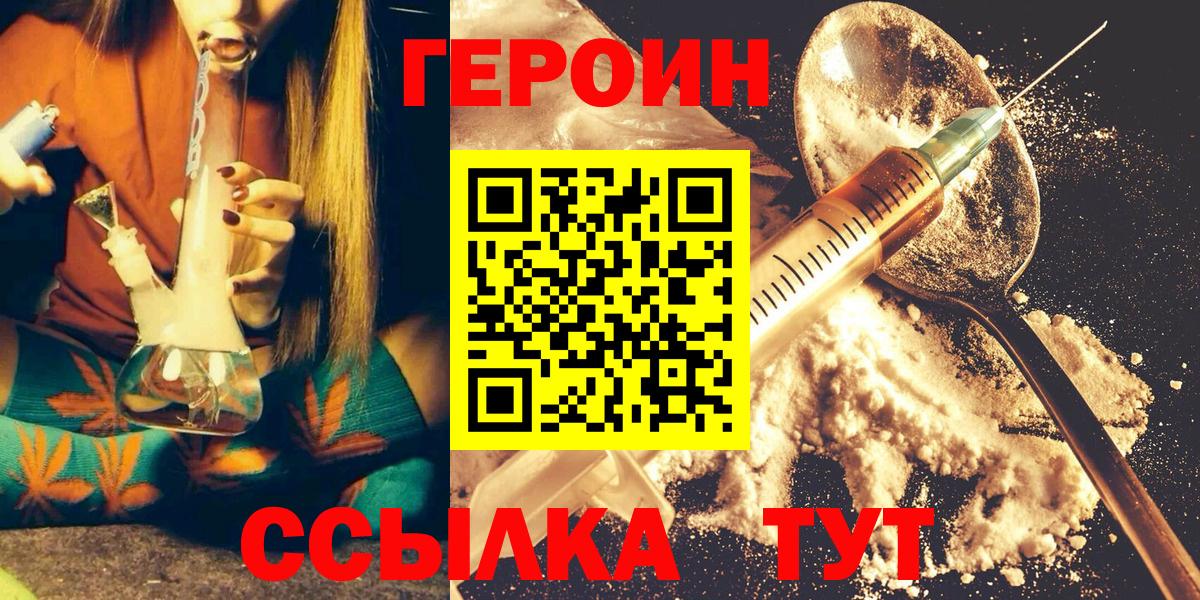 ГЕРОИН герыч Чебаркуль