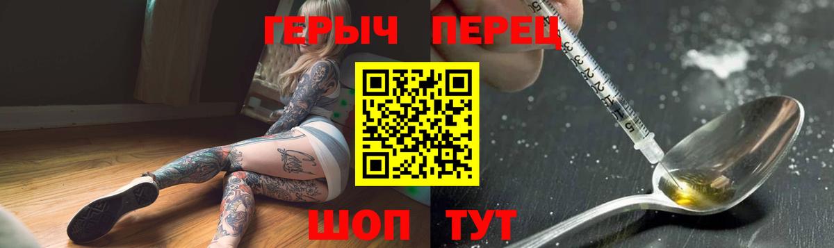 Чебаркуль  ГЕРОИН  Вход с VPN  Героин Heroin 