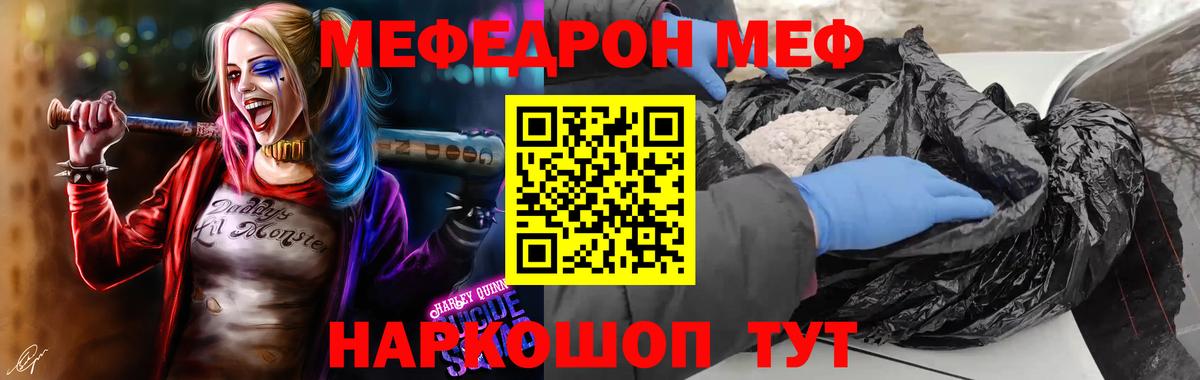Мефедрон  Вход с VPN  Меф  Чебаркуль  МЕФ mephedrone  МЕФ мука 