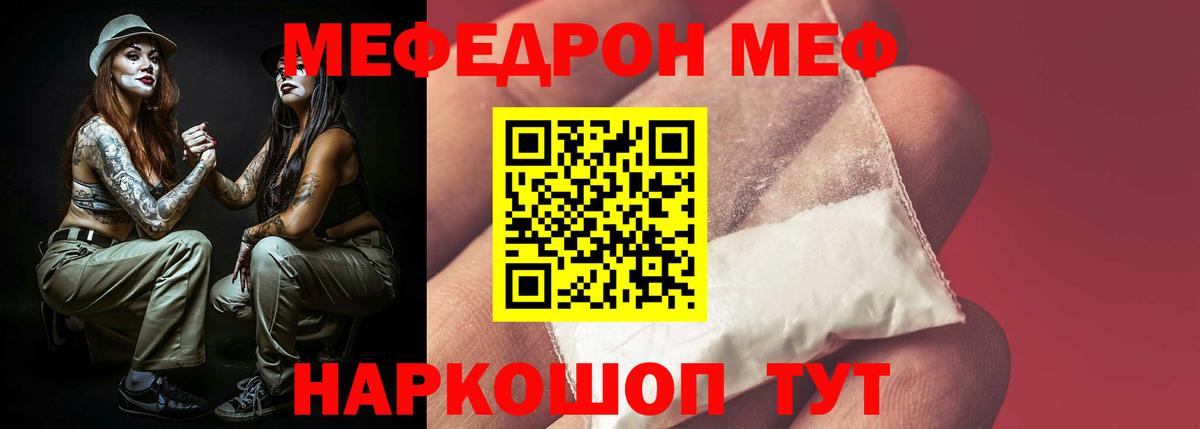 Меф мяу мяу кристаллы Чебаркуль