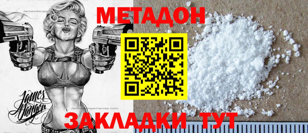 Метадон кристалл Чебаркуль